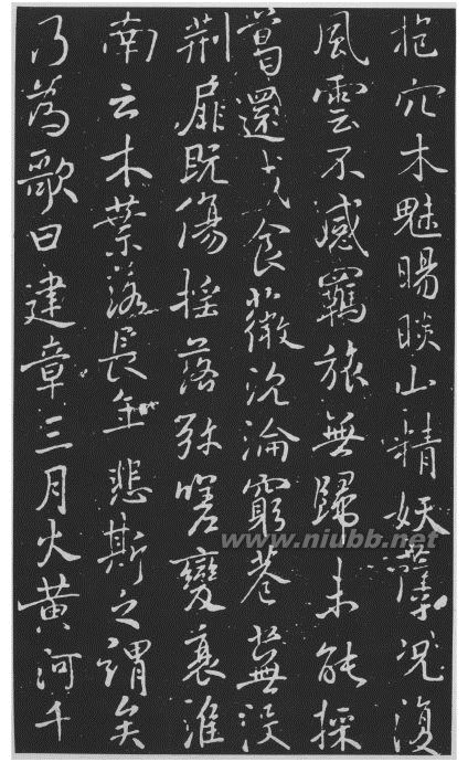 [轉(zhuǎn)載]毛主席與《枯樹(shù)賦》--(附《枯樹(shù)賦》原文、注釋、譯文)