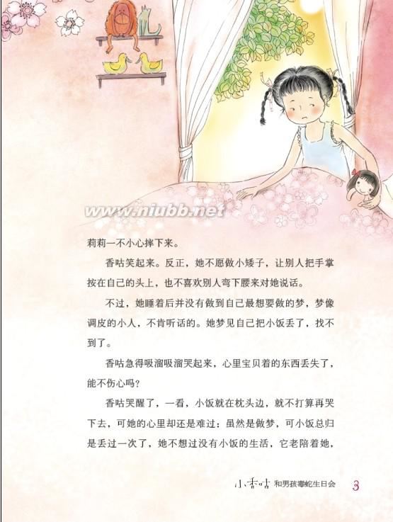 @喆媽公益閱讀精華分享第三期：秦文君作品《小香咕全傳》（全15冊）